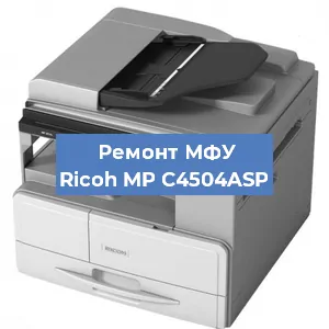 Замена usb разъема на МФУ Ricoh MP C4504ASP в Белгороде